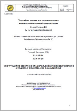 Инструкции по безопасности фестонных систем Giovenzana