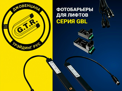 Фотобарьеры для лифтов Giovenzana серии GBL
