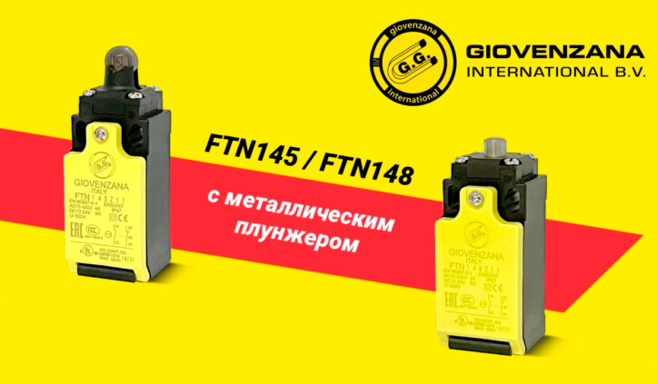 Концевые выключатели из термопластика с металлическим плунжером Giovenzana серии FTN